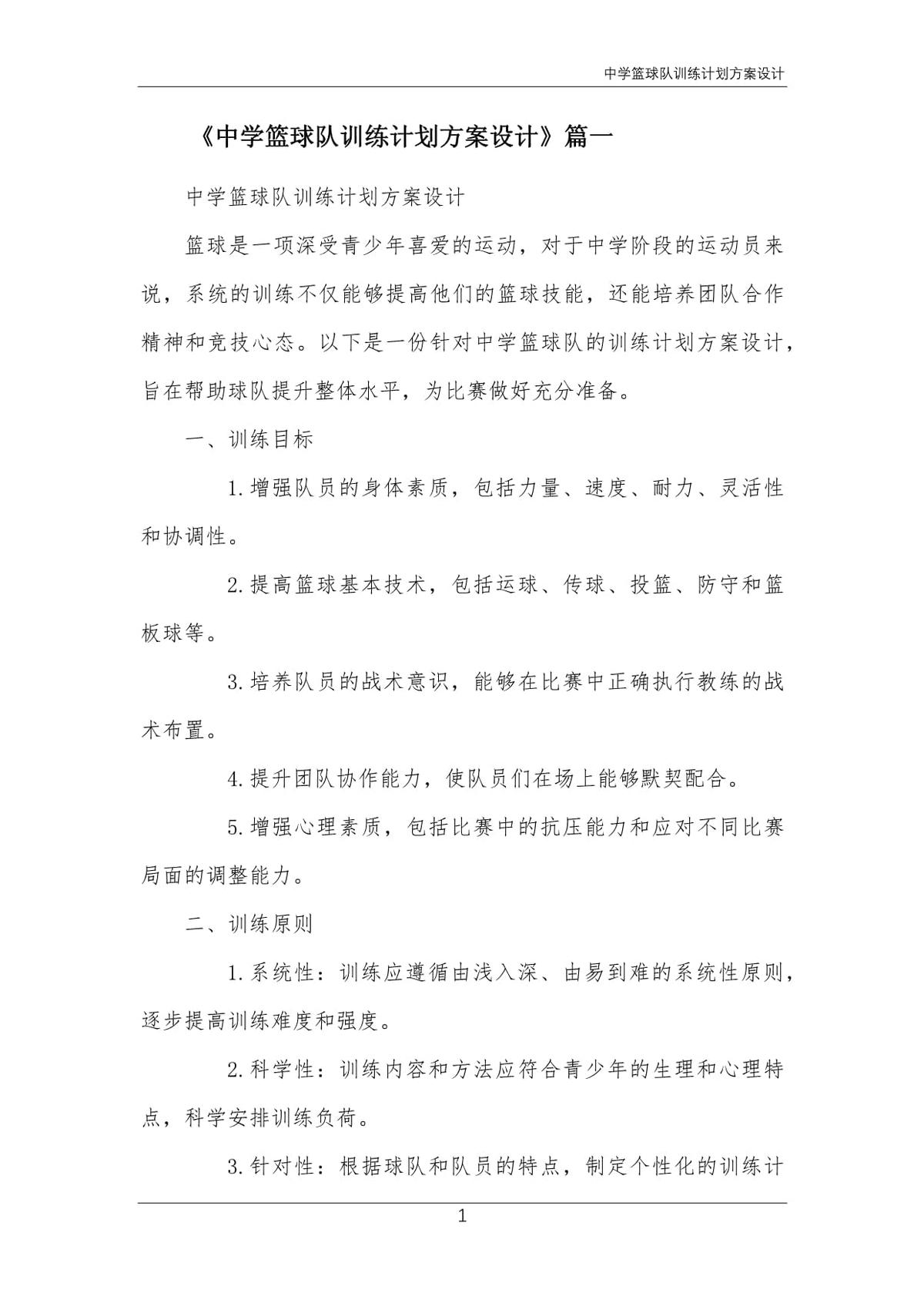 为什么篮球不同位置需要不同的训练重点_1